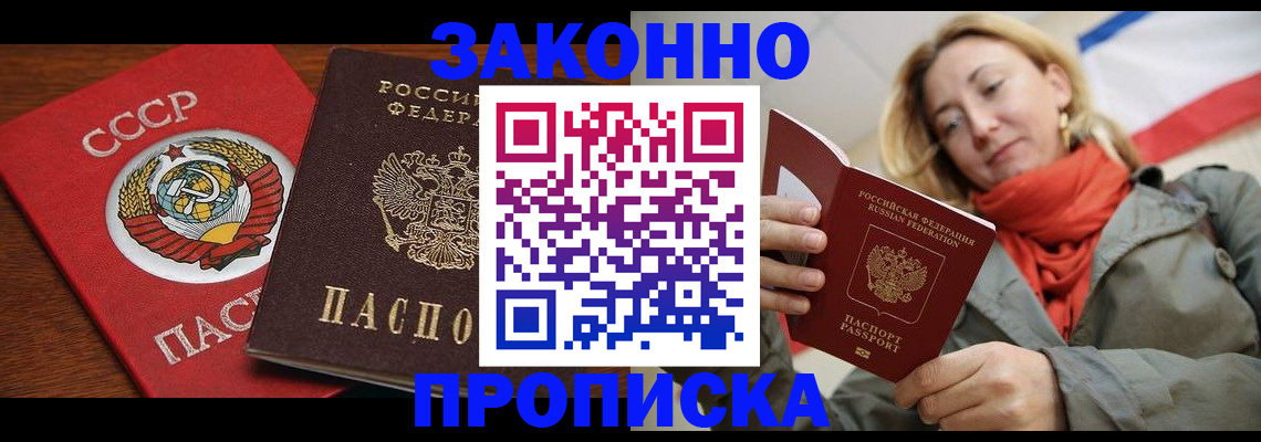 прописка для кредита в Моздоке