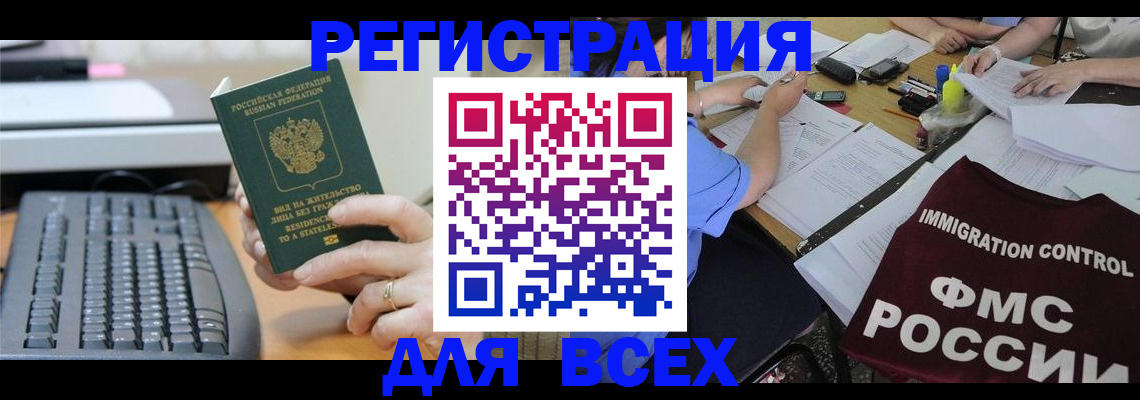 временная регистрация законно в Моздоке
